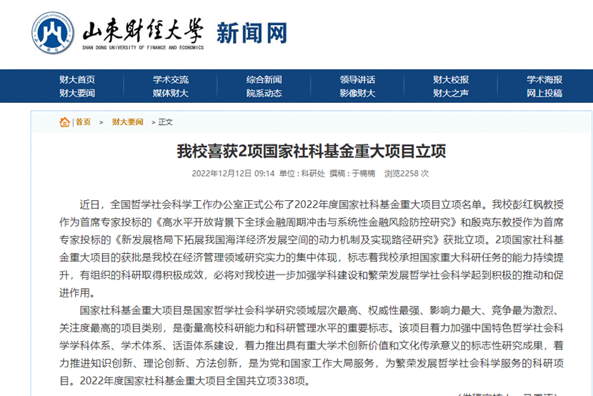 开云体育
彭红枫教授获批国家社科基金重大项目